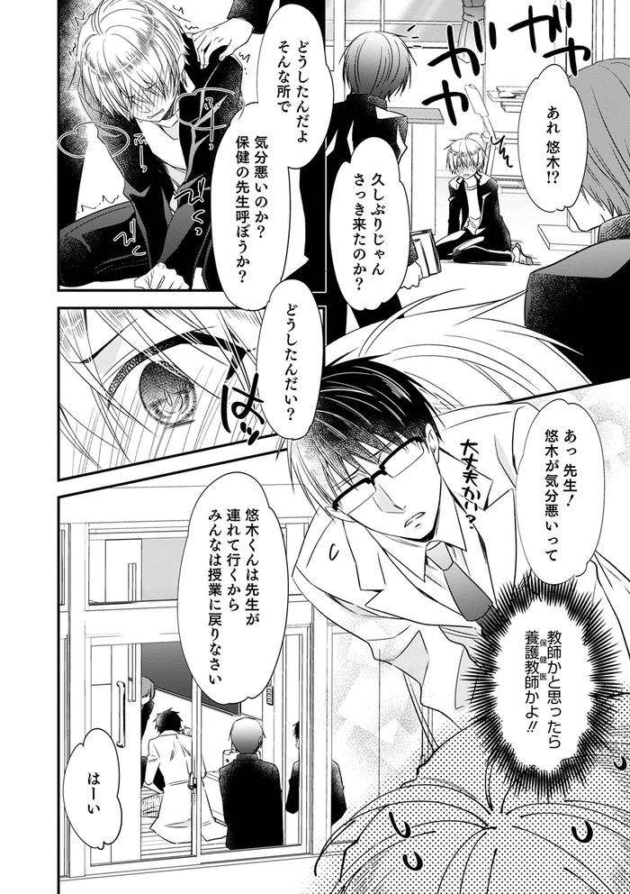Chikan-Yuuwaku-Otokonoko-By-Naokichi-Jp page 72