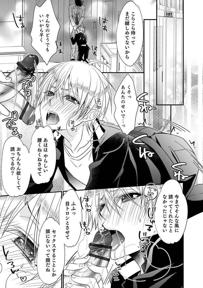 Chikan-Yuuwaku-Otokonoko-By-Naokichi-Jp page 73