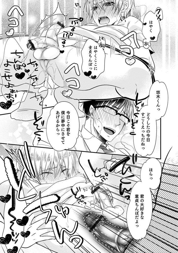 Chikan-Yuuwaku-Otokonoko-By-Naokichi-Jp page 75