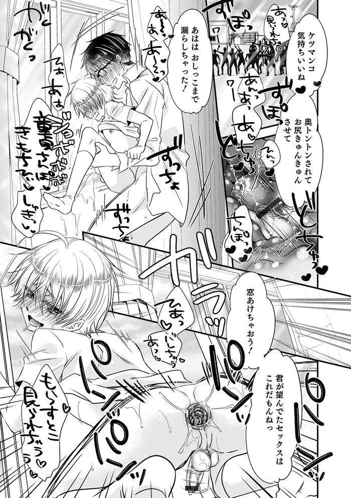 Chikan-Yuuwaku-Otokonoko-By-Naokichi-Jp page 77