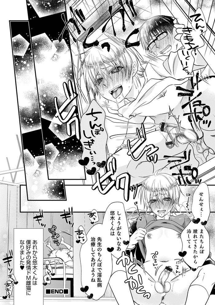 Chikan-Yuuwaku-Otokonoko-By-Naokichi-Jp page 78