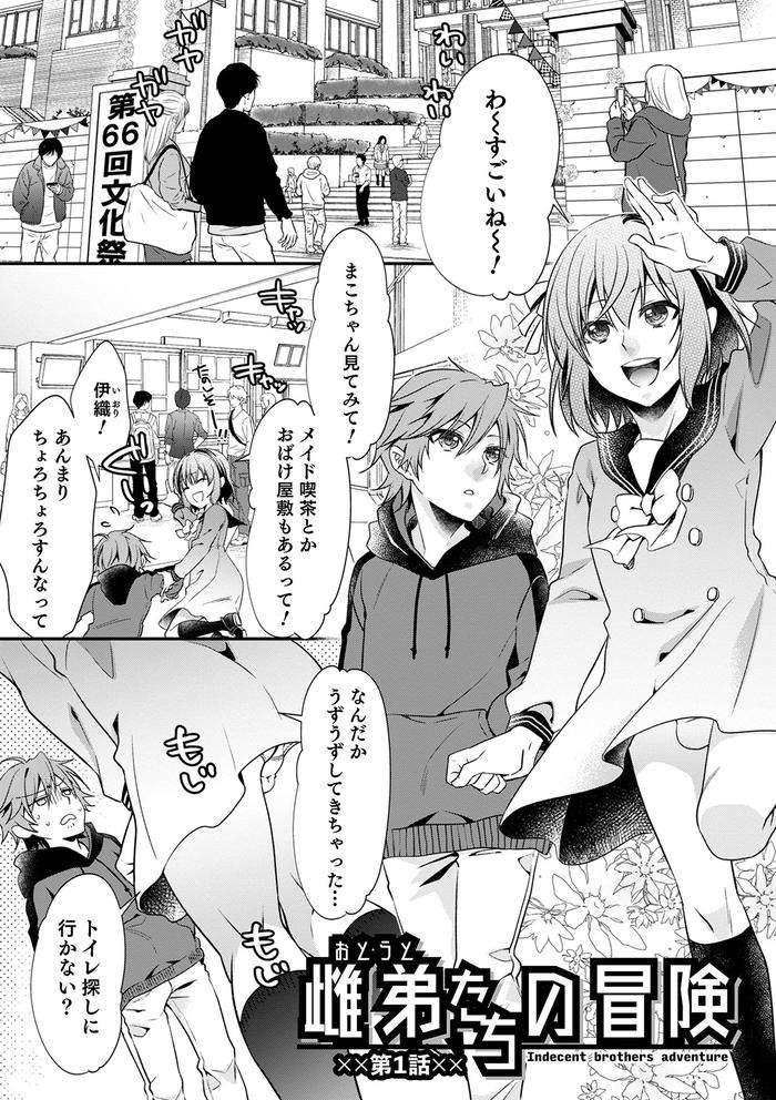 Chikan-Yuuwaku-Otokonoko-By-Naokichi-Jp page 79