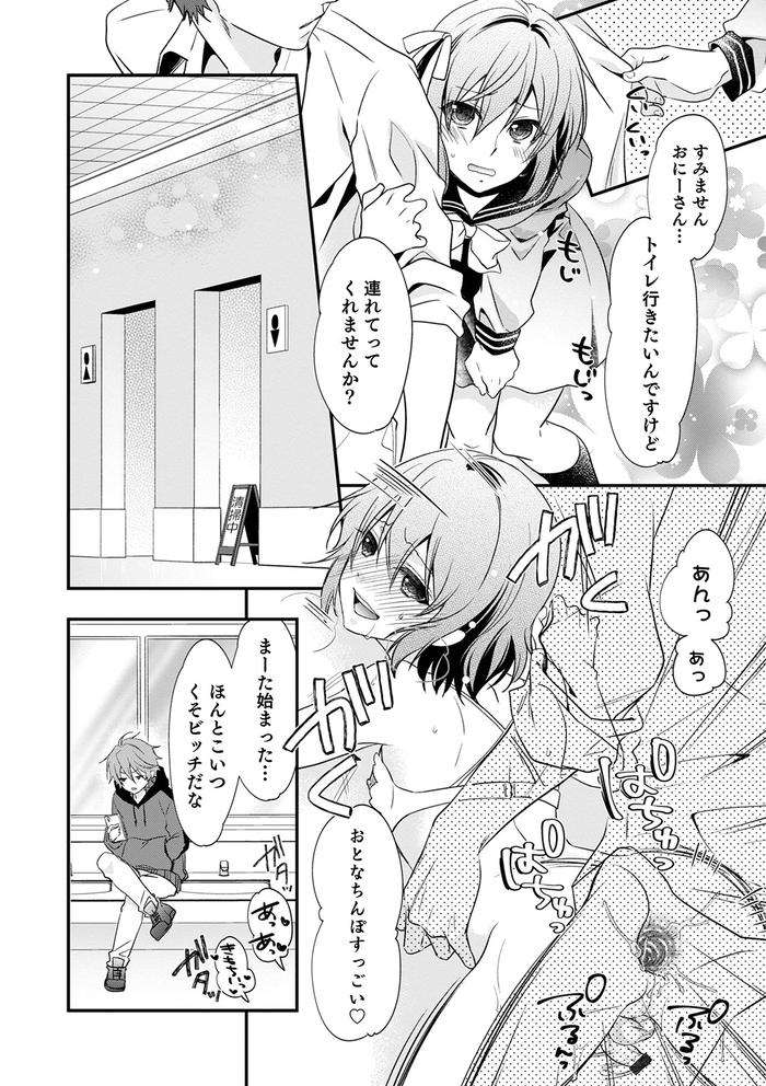 Chikan-Yuuwaku-Otokonoko-By-Naokichi-Jp page 80