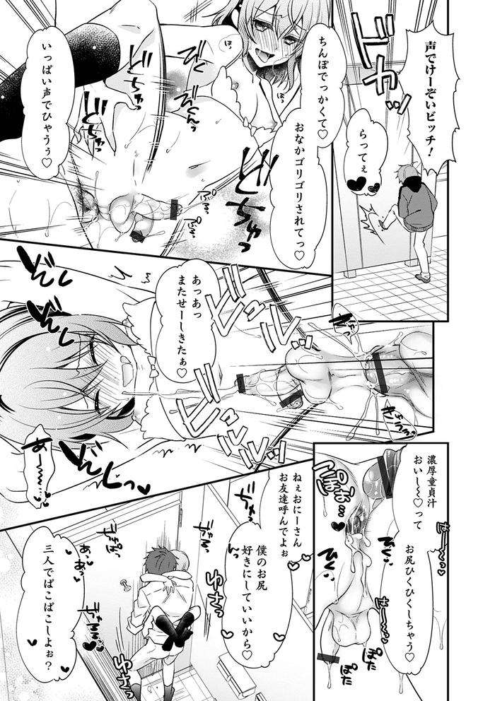 Chikan-Yuuwaku-Otokonoko-By-Naokichi-Jp page 81