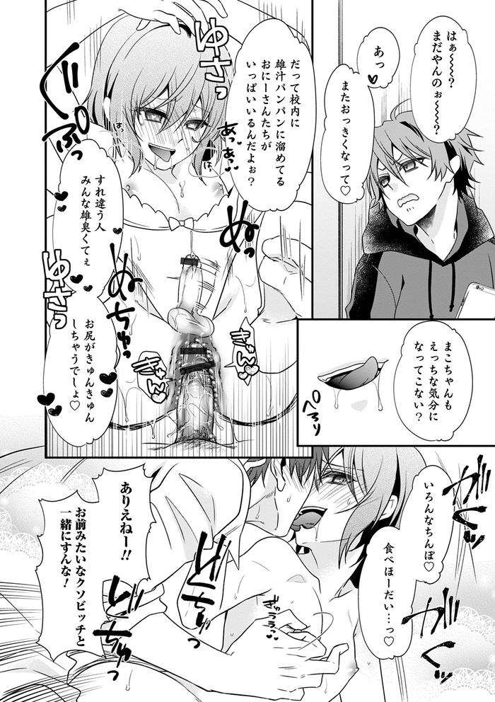 Chikan-Yuuwaku-Otokonoko-By-Naokichi-Jp page 82