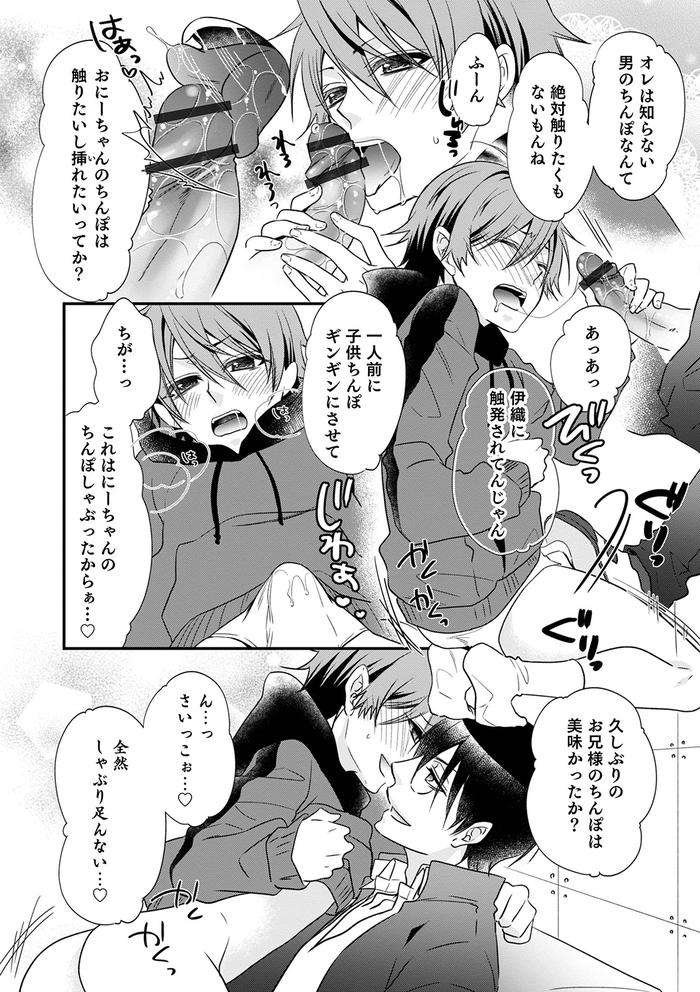 Chikan-Yuuwaku-Otokonoko-By-Naokichi-Jp page 84