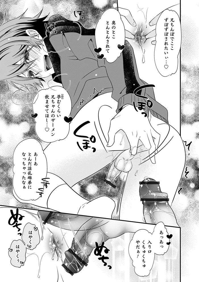 Chikan-Yuuwaku-Otokonoko-By-Naokichi-Jp page 87