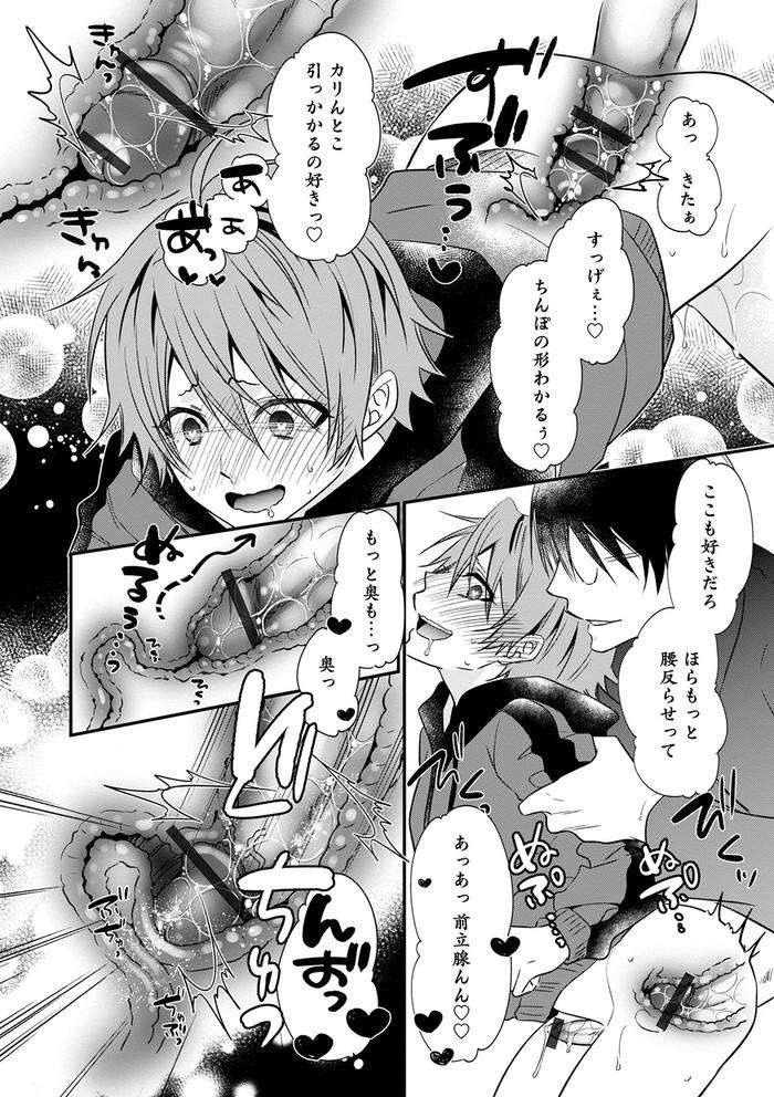 Chikan-Yuuwaku-Otokonoko-By-Naokichi-Jp page 88