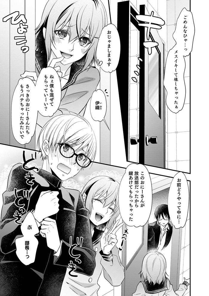 Chikan-Yuuwaku-Otokonoko-By-Naokichi-Jp page 95