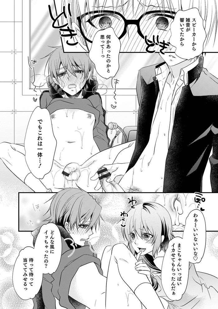 Chikan-Yuuwaku-Otokonoko-By-Naokichi-Jp page 96