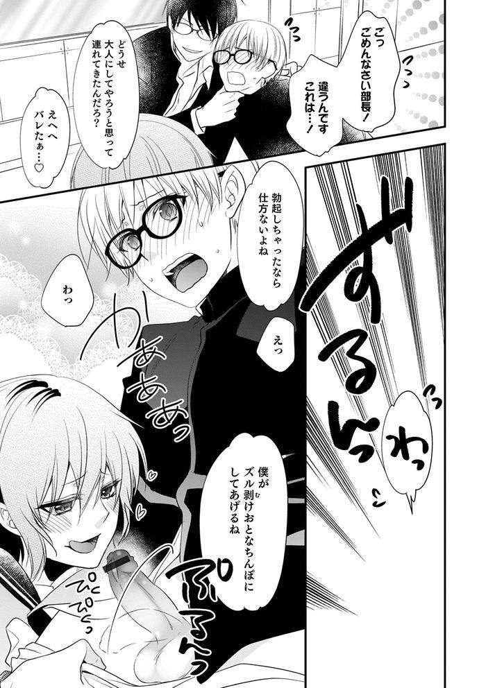 Chikan-Yuuwaku-Otokonoko-By-Naokichi-Jp page 99