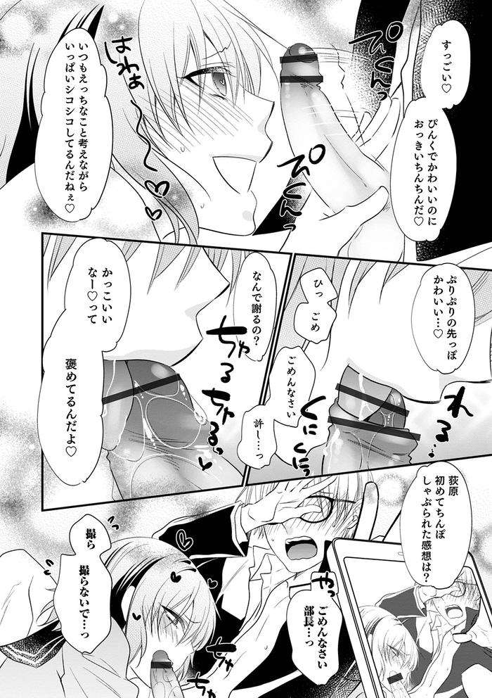 Chikan-Yuuwaku-Otokonoko-By-Naokichi-Jp page 100
