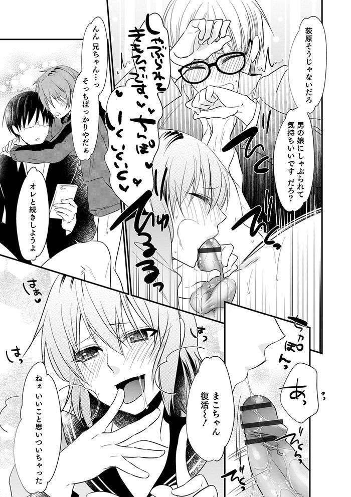 Chikan-Yuuwaku-Otokonoko-By-Naokichi-Jp page 101