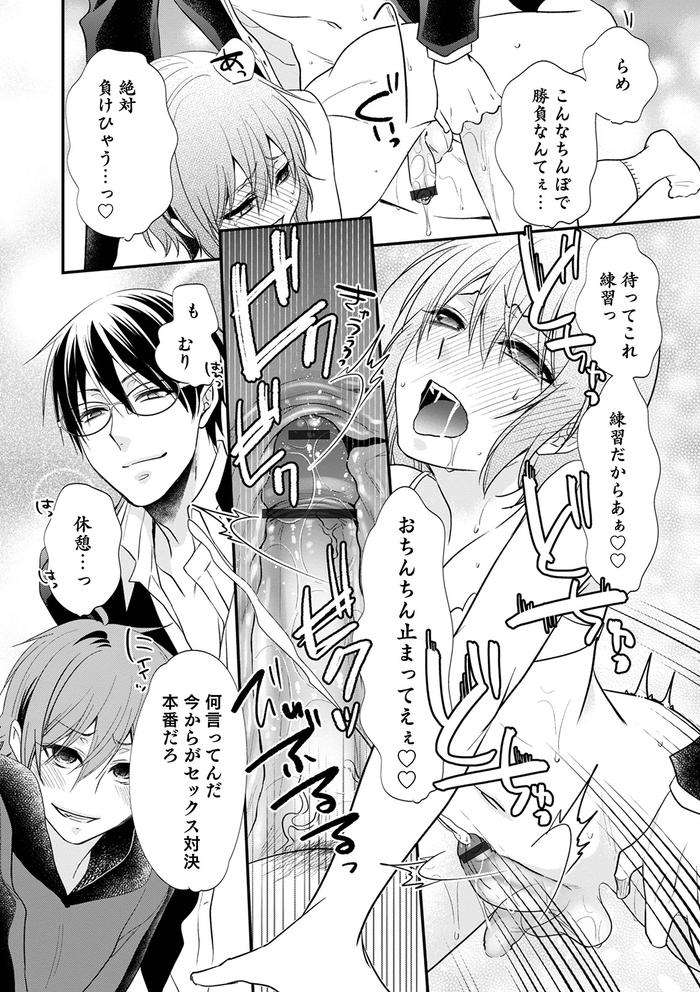 Chikan-Yuuwaku-Otokonoko-By-Naokichi-Jp page 108