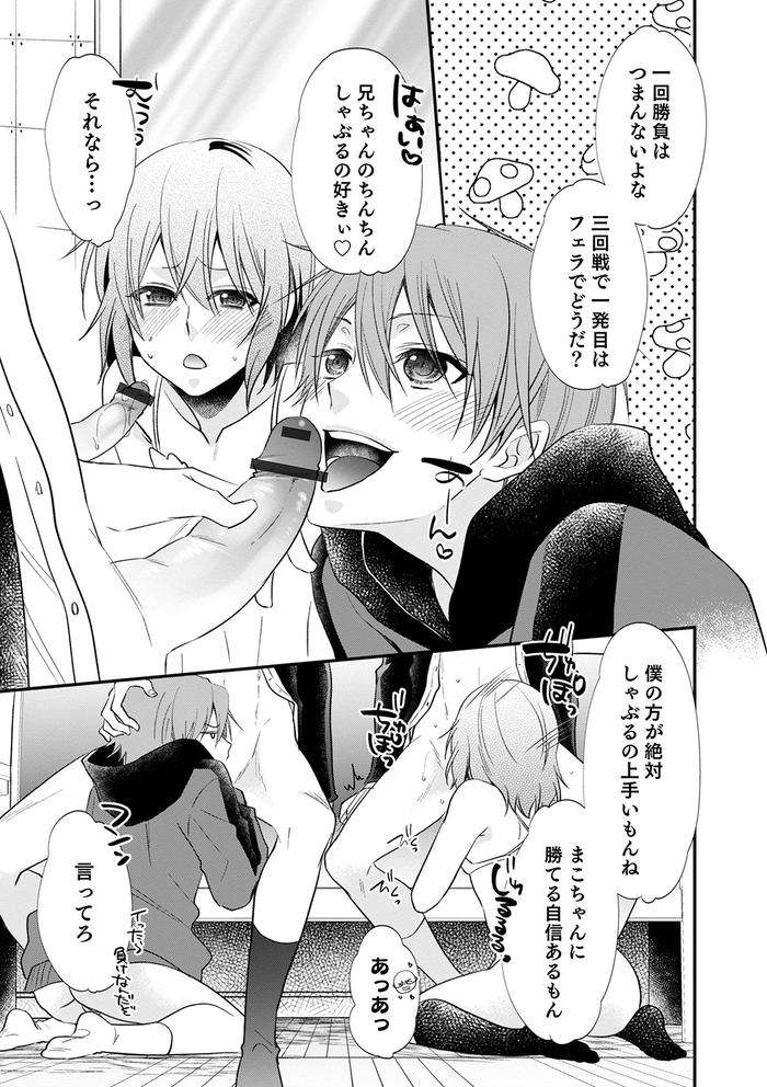 Chikan-Yuuwaku-Otokonoko-By-Naokichi-Jp page 109