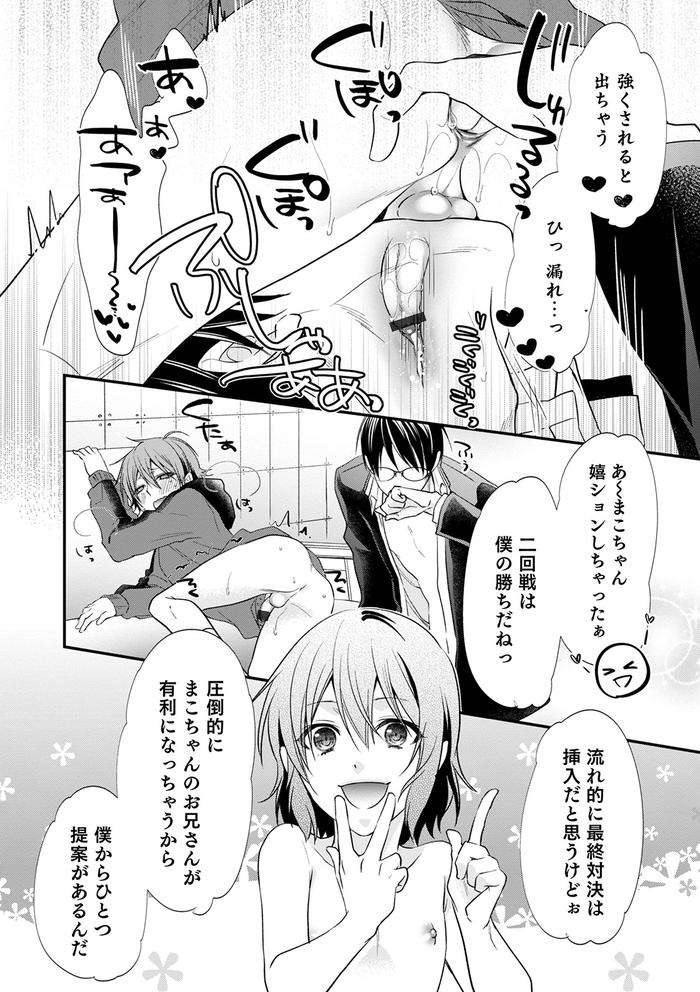 Chikan-Yuuwaku-Otokonoko-By-Naokichi-Jp page 112