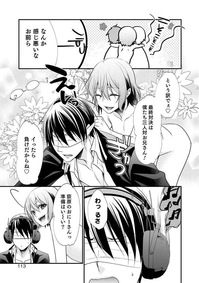 Chikan-Yuuwaku-Otokonoko-By-Naokichi-Jp page 113