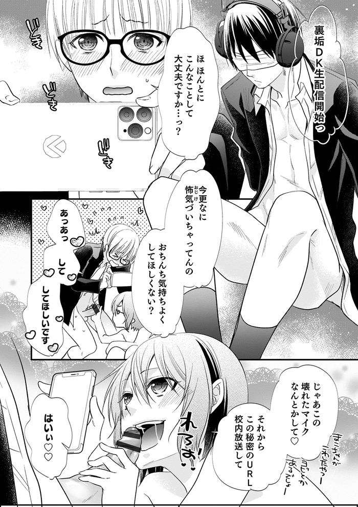 Chikan-Yuuwaku-Otokonoko-By-Naokichi-Jp page 114