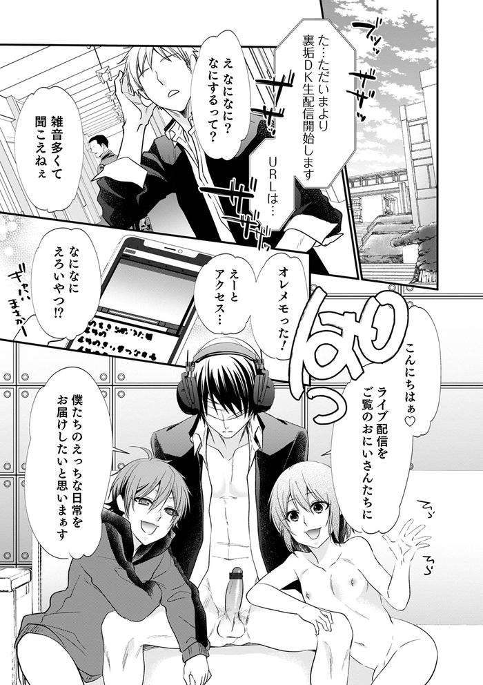 Chikan-Yuuwaku-Otokonoko-By-Naokichi-Jp page 115