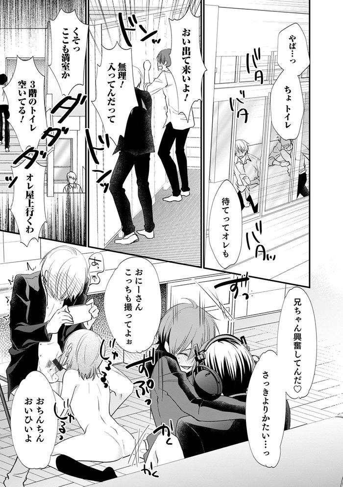 Chikan-Yuuwaku-Otokonoko-By-Naokichi-Jp page 117