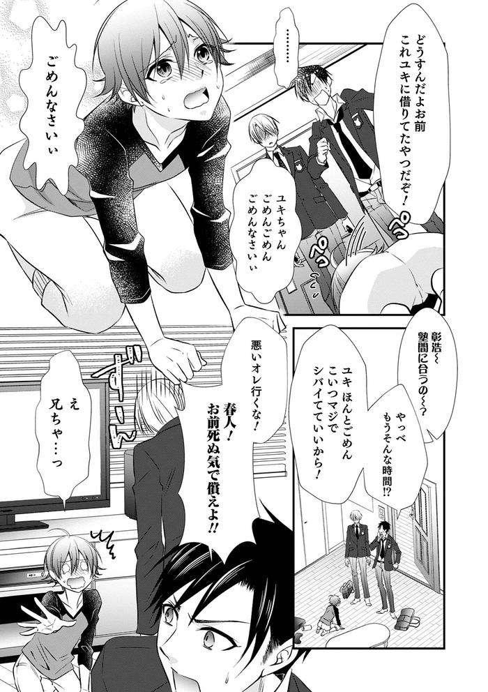 Chikan-Yuuwaku-Otokonoko-By-Naokichi-Jp page 128