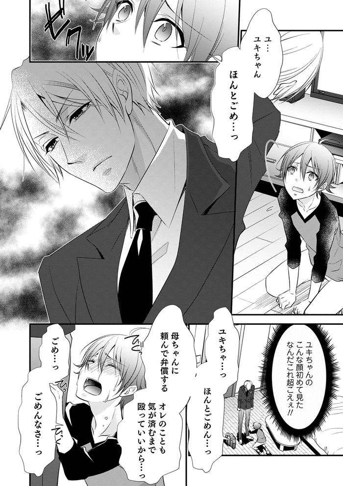 Chikan-Yuuwaku-Otokonoko-By-Naokichi-Jp page 129