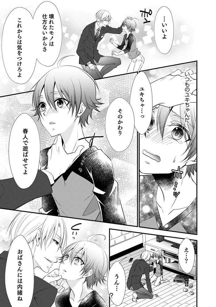 Chikan-Yuuwaku-Otokonoko-By-Naokichi-Jp page 130