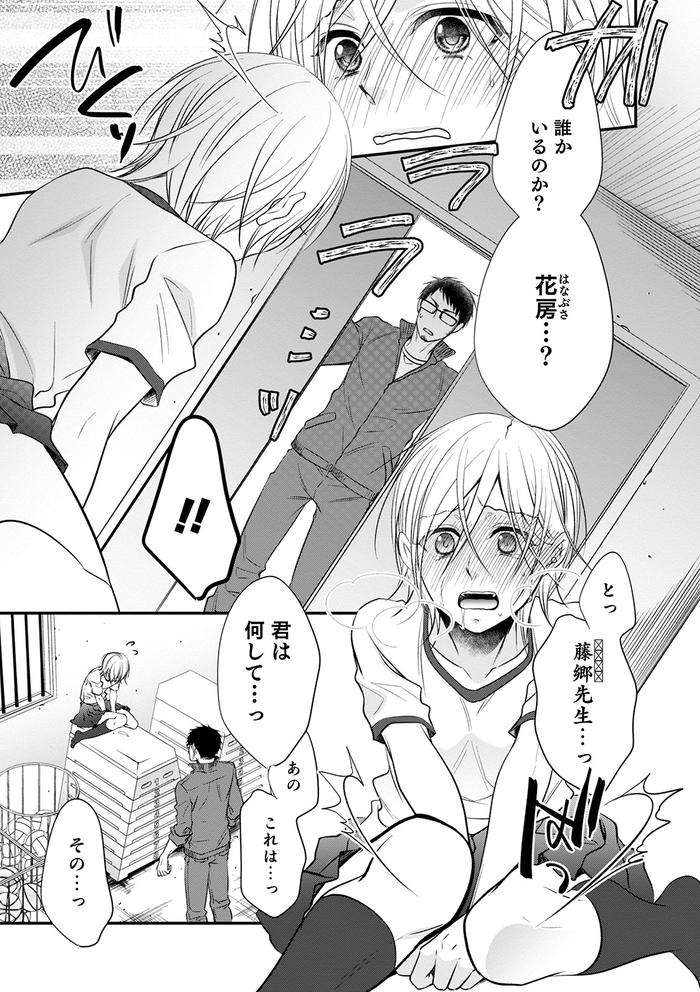 Chikan-Yuuwaku-Otokonoko-By-Naokichi-Jp page 146