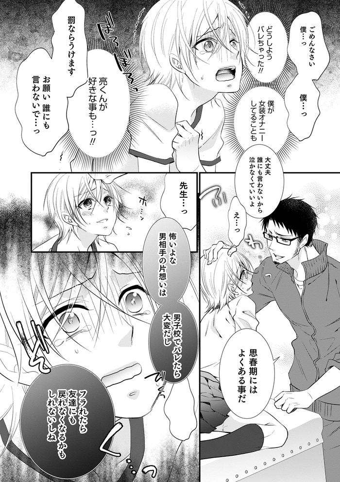 Chikan-Yuuwaku-Otokonoko-By-Naokichi-Jp page 147