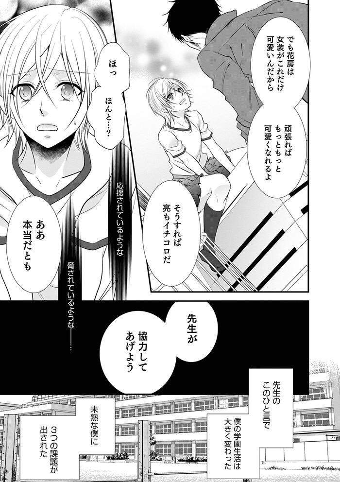 Chikan-Yuuwaku-Otokonoko-By-Naokichi-Jp page 148