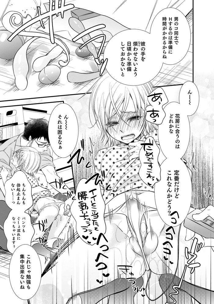 Chikan-Yuuwaku-Otokonoko-By-Naokichi-Jp page 150