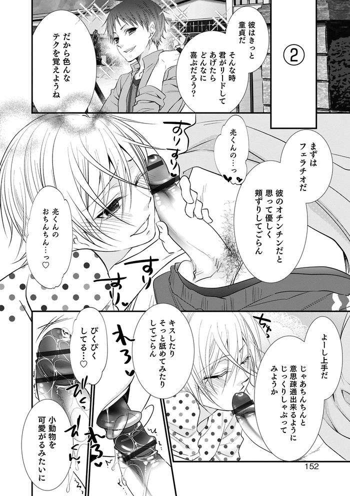 Chikan-Yuuwaku-Otokonoko-By-Naokichi-Jp page 151
