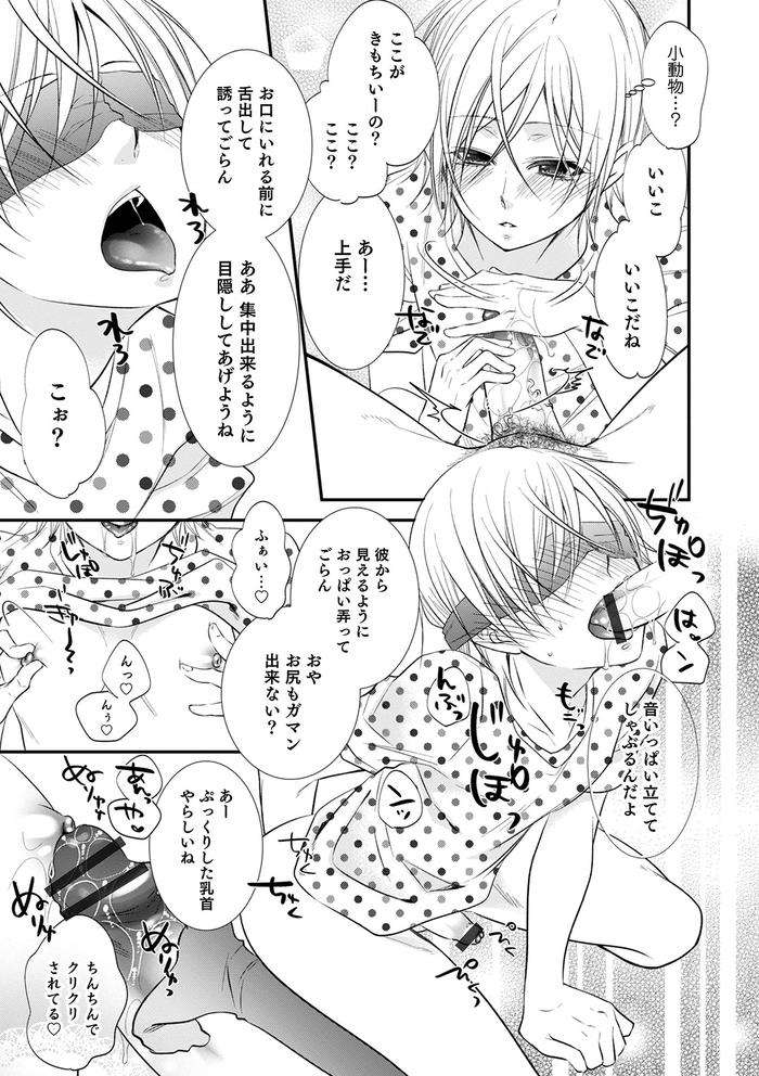 Chikan-Yuuwaku-Otokonoko-By-Naokichi-Jp page 152