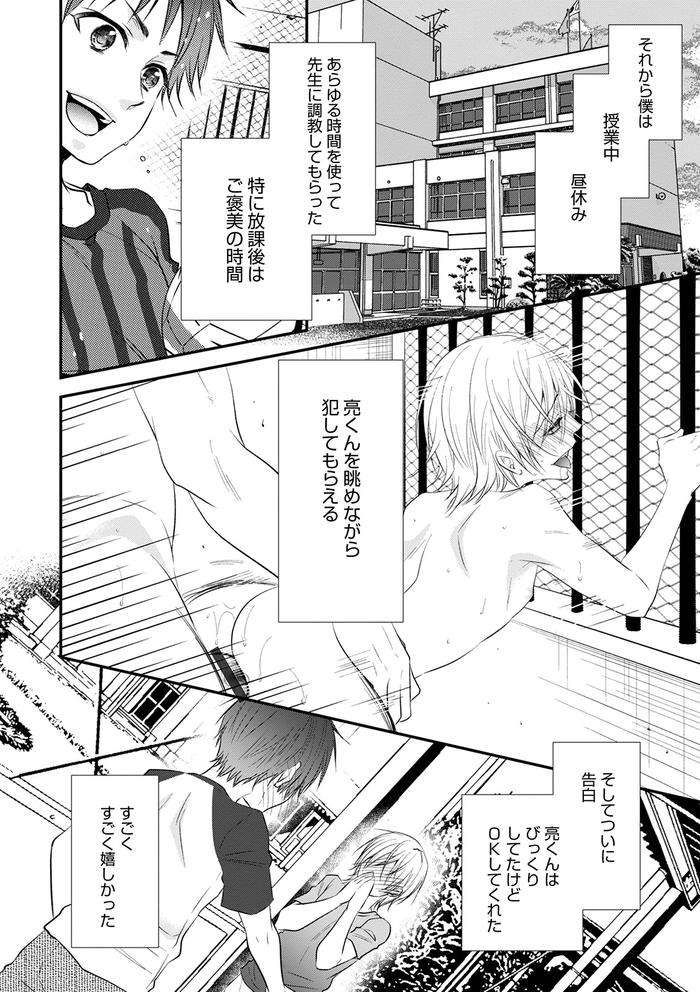 Chikan-Yuuwaku-Otokonoko-By-Naokichi-Jp page 157