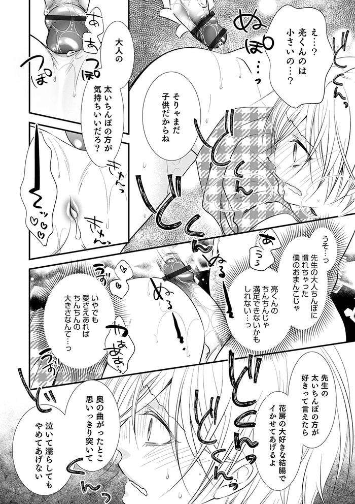 Chikan-Yuuwaku-Otokonoko-By-Naokichi-Jp page 159