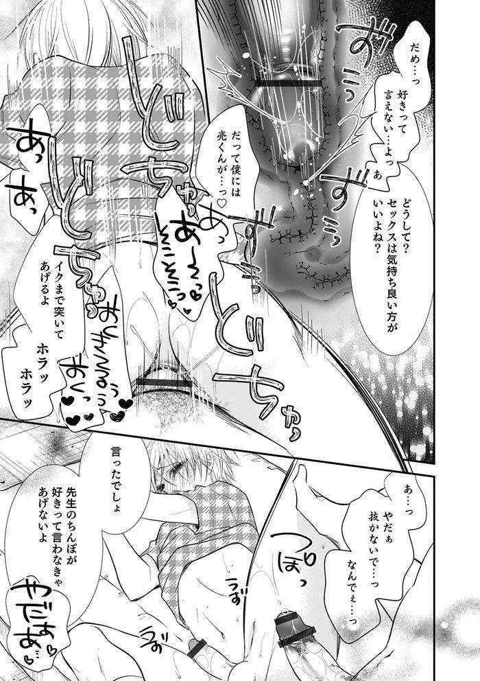 Chikan-Yuuwaku-Otokonoko-By-Naokichi-Jp page 160
