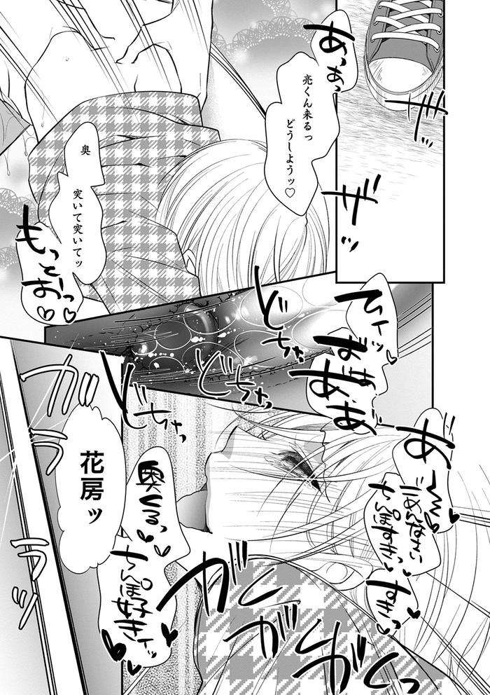Chikan-Yuuwaku-Otokonoko-By-Naokichi-Jp page 162