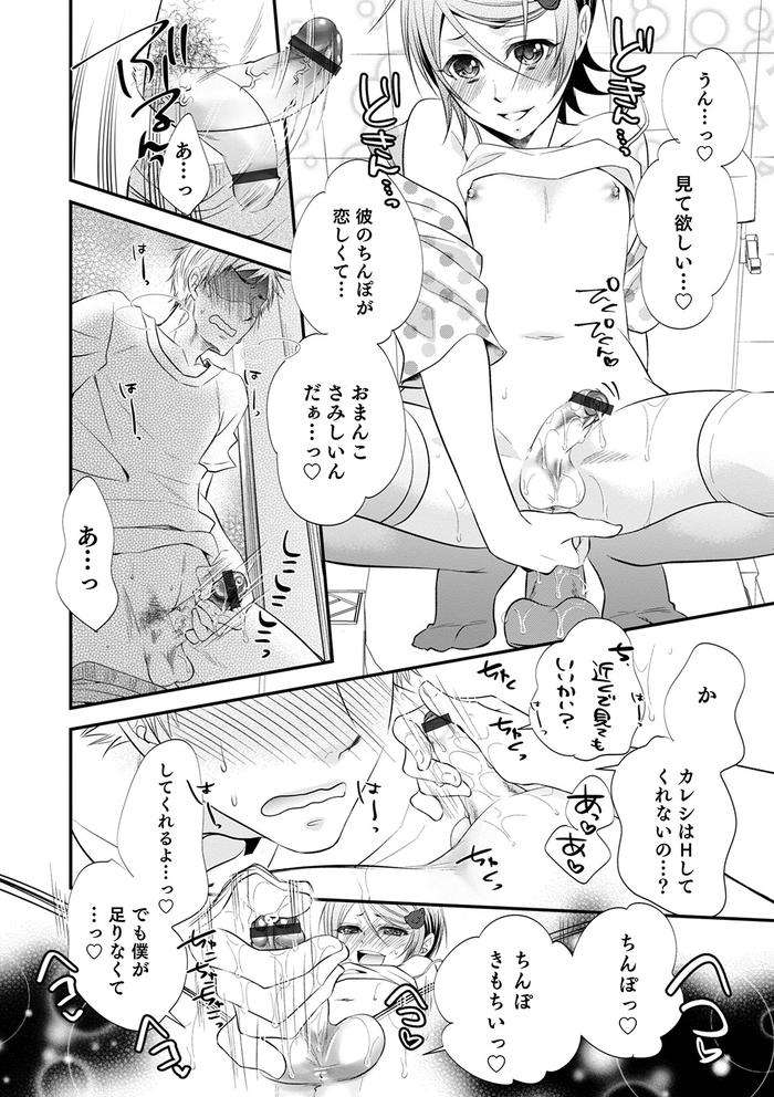 Chikan-Yuuwaku-Otokonoko-By-Naokichi-Jp page 167