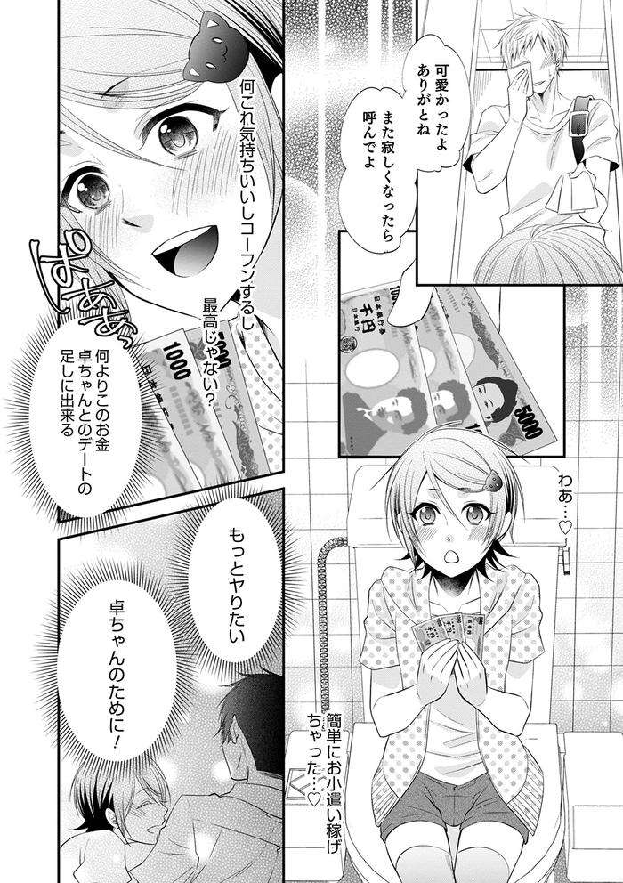 Chikan-Yuuwaku-Otokonoko-By-Naokichi-Jp page 169