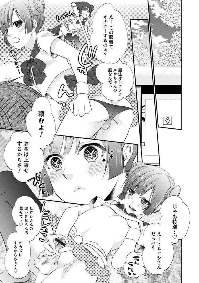 Chikan-Yuuwaku-Otokonoko-By-Naokichi-Jp page 170
