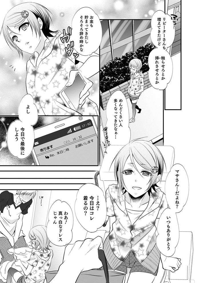 Chikan-Yuuwaku-Otokonoko-By-Naokichi-Jp page 174