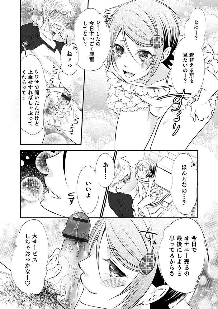Chikan-Yuuwaku-Otokonoko-By-Naokichi-Jp page 175