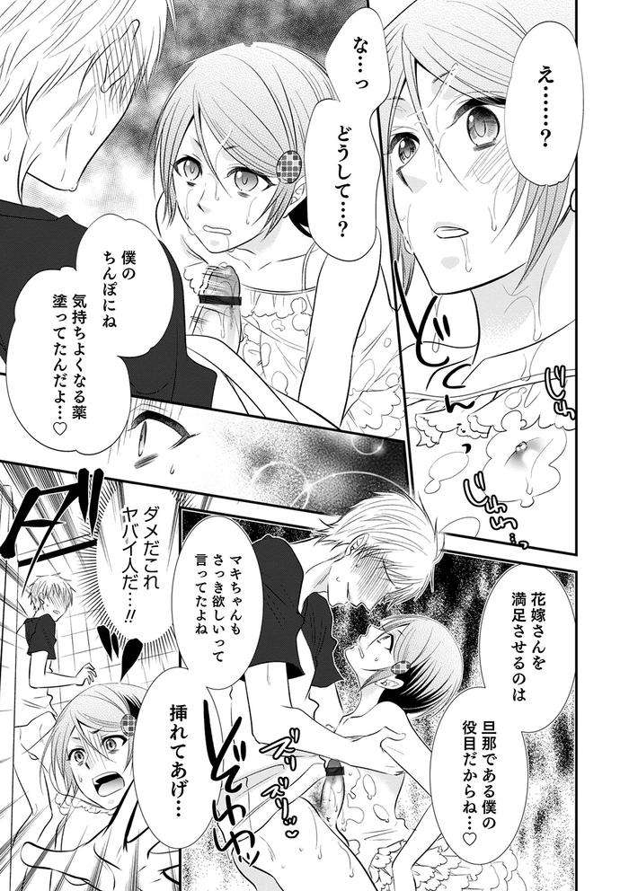 Chikan-Yuuwaku-Otokonoko-By-Naokichi-Jp page 178