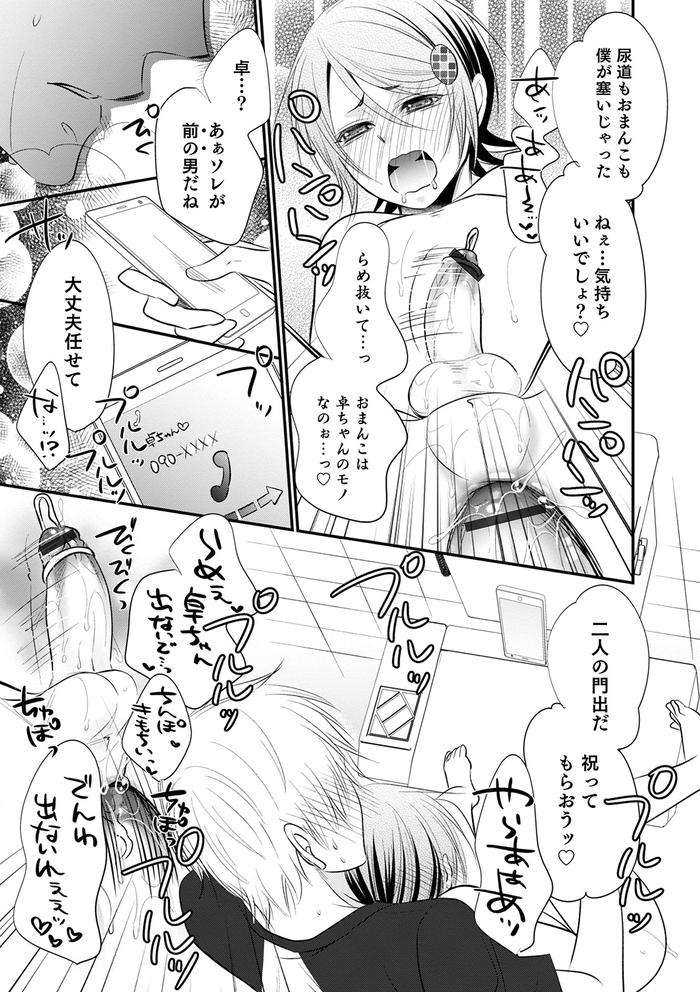 Chikan-Yuuwaku-Otokonoko-By-Naokichi-Jp page 182