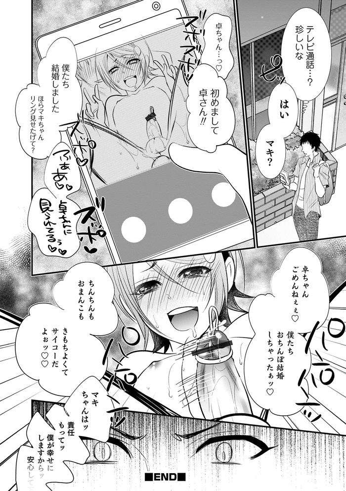 Chikan-Yuuwaku-Otokonoko-By-Naokichi-Jp page 183