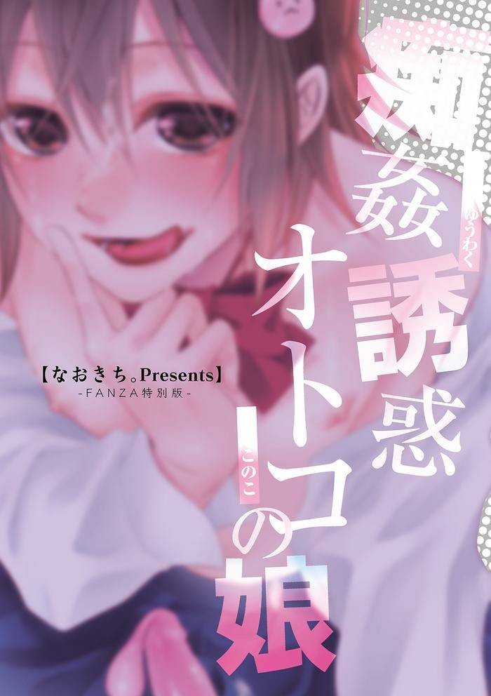 Chikan-Yuuwaku-Otokonoko-By-Naokichi-Jp page 190
