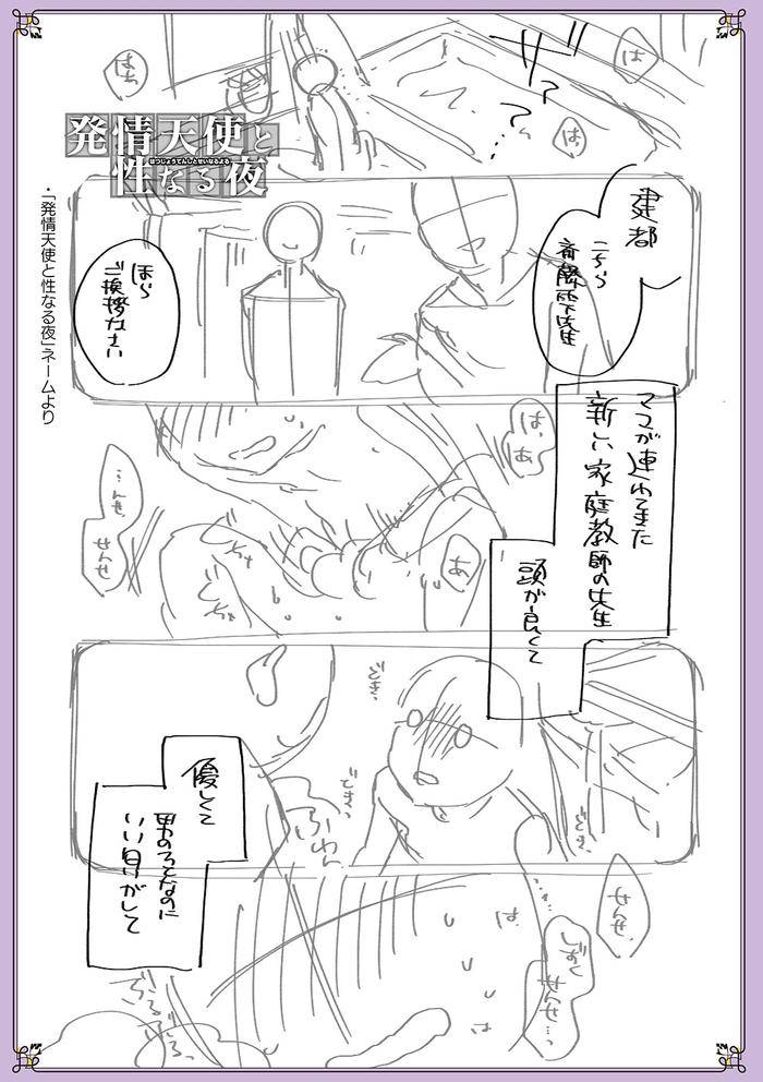 Chikan-Yuuwaku-Otokonoko-By-Naokichi-Jp page 212