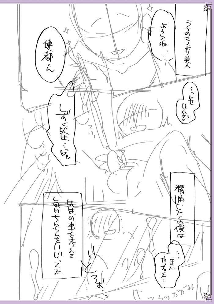 Chikan-Yuuwaku-Otokonoko-By-Naokichi-Jp page 213