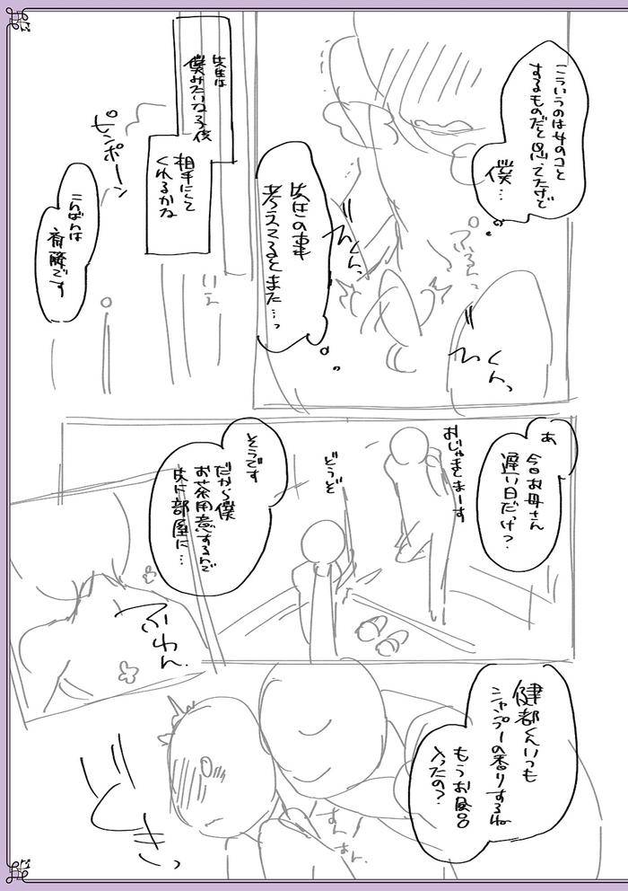 Chikan-Yuuwaku-Otokonoko-By-Naokichi-Jp page 214