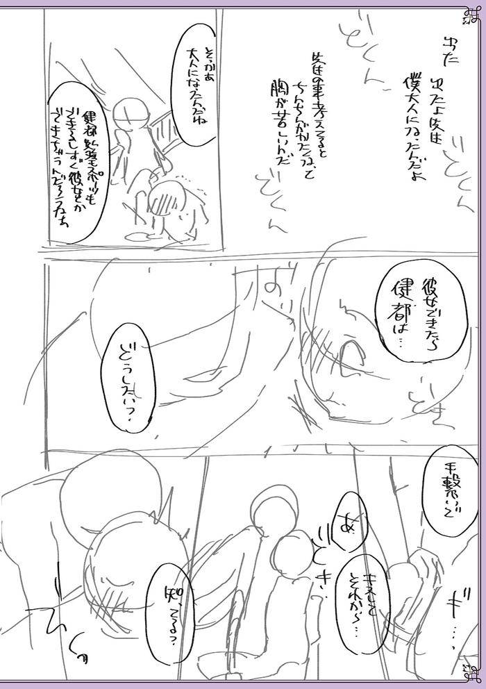 Chikan-Yuuwaku-Otokonoko-By-Naokichi-Jp page 217